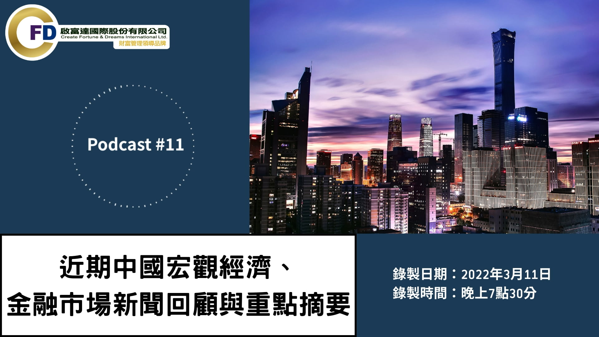兩會加強穩增長預期,中國疫情再起,經濟數據表現不佳,抄底中國股市仍需等待! | 啟富達國際 | 財富管理領導品牌