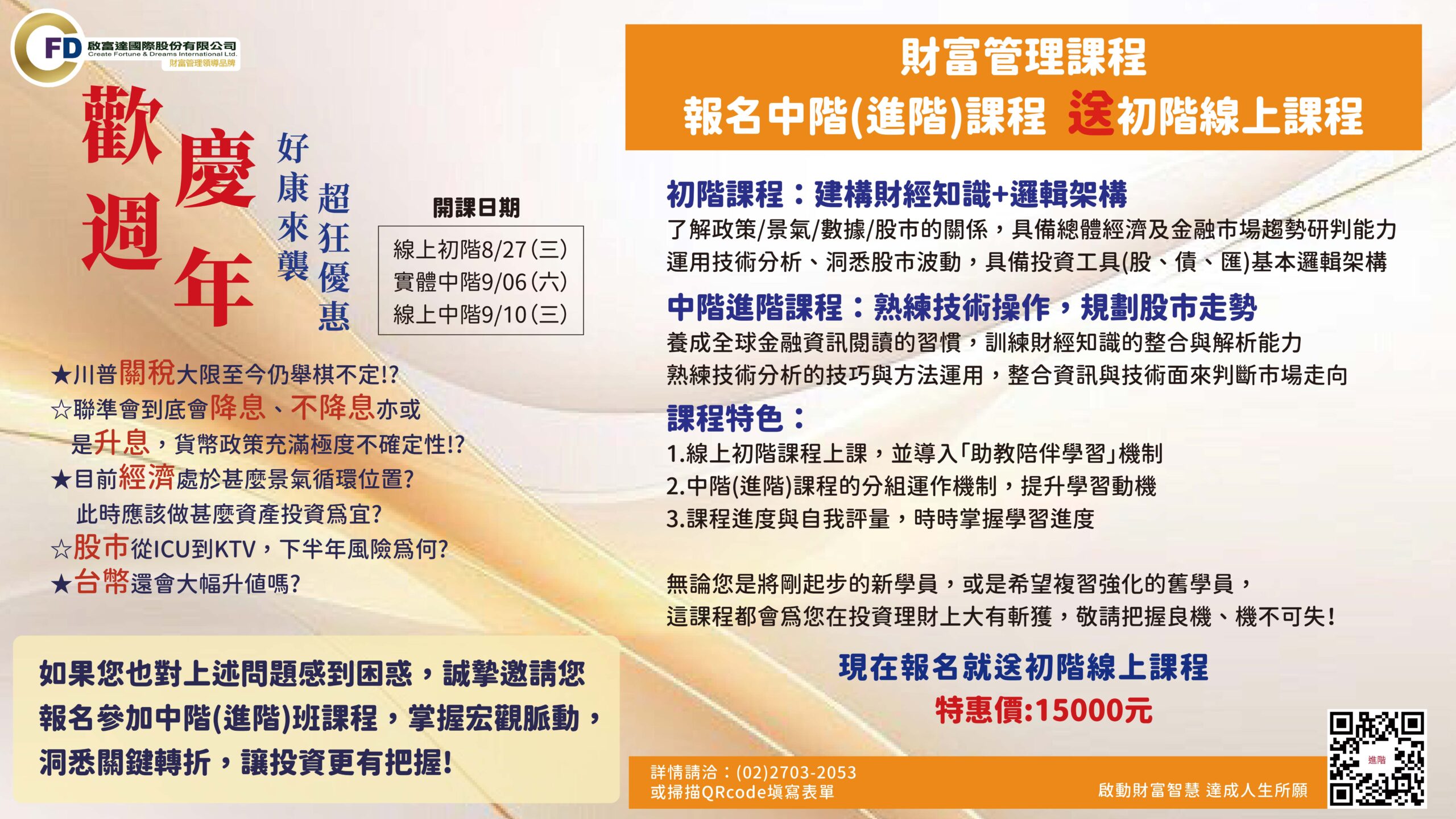 啟富達國際| 財富管理領導品牌