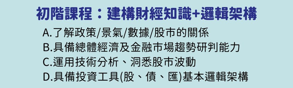 初階課程介紹2